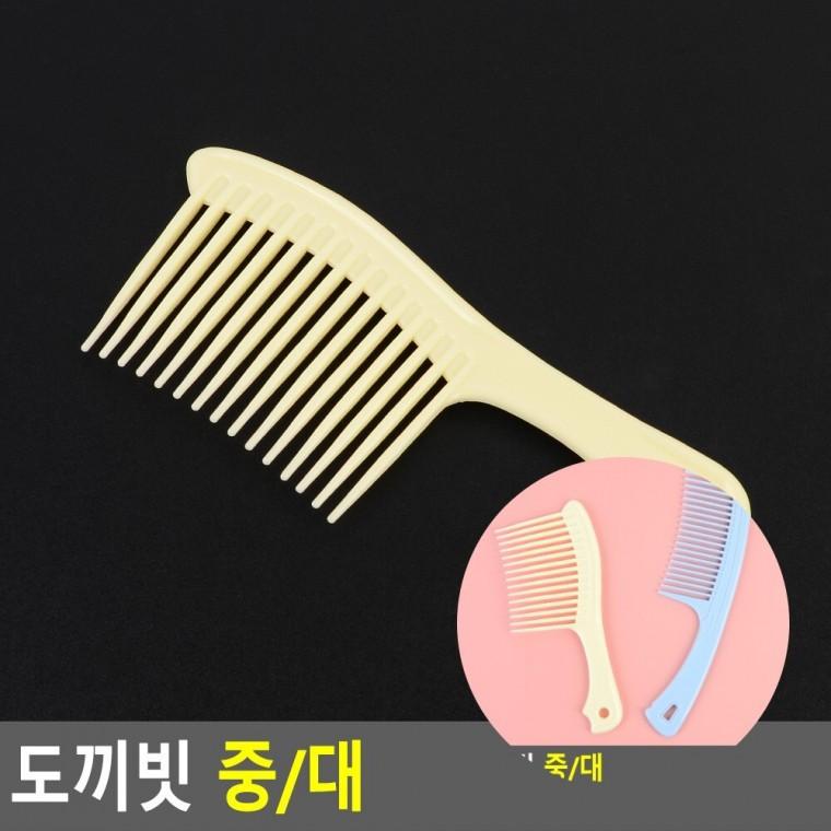 도끼빗 염색빗 헤어도끼빗 남자머리빗