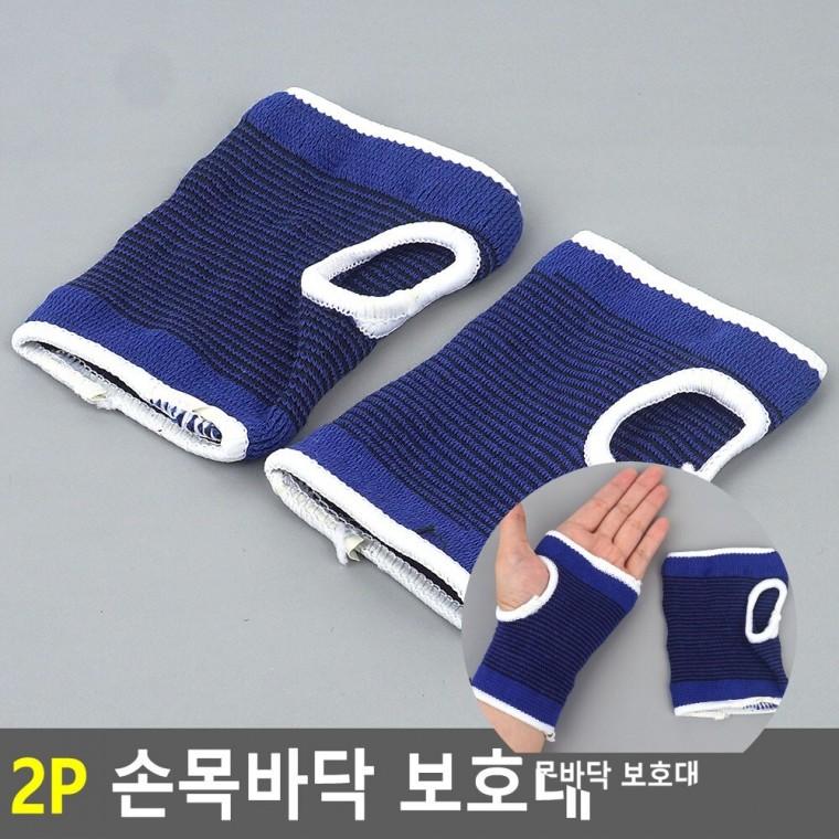 손목바닥 보호대 2P 임산부손목보호대 손목보호대여성 남자손목보호대