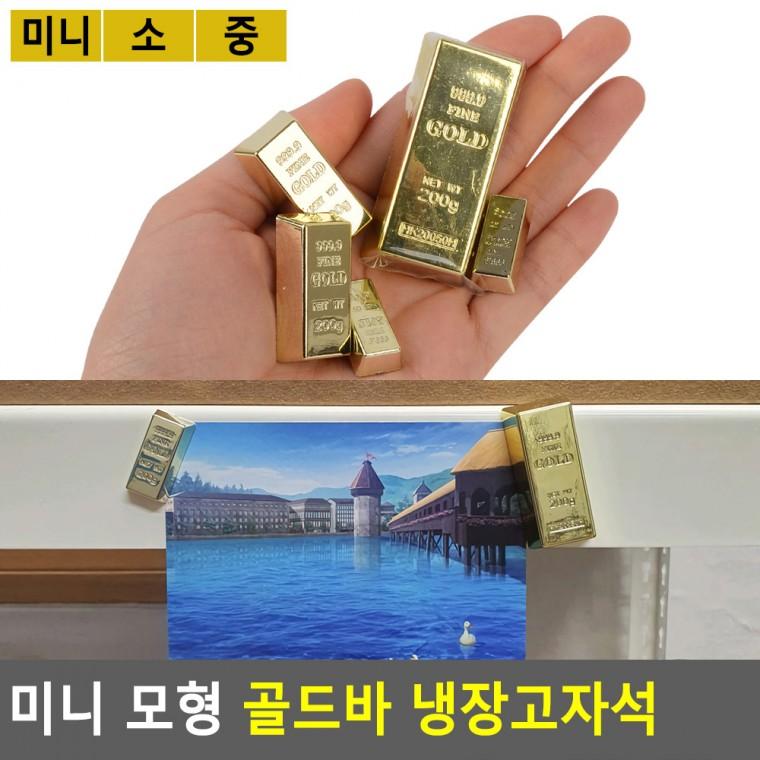 인테리어자석 냉장고자석 냉장고마그네틱 냉장고메모자석 화이트보드자석 게시판자석