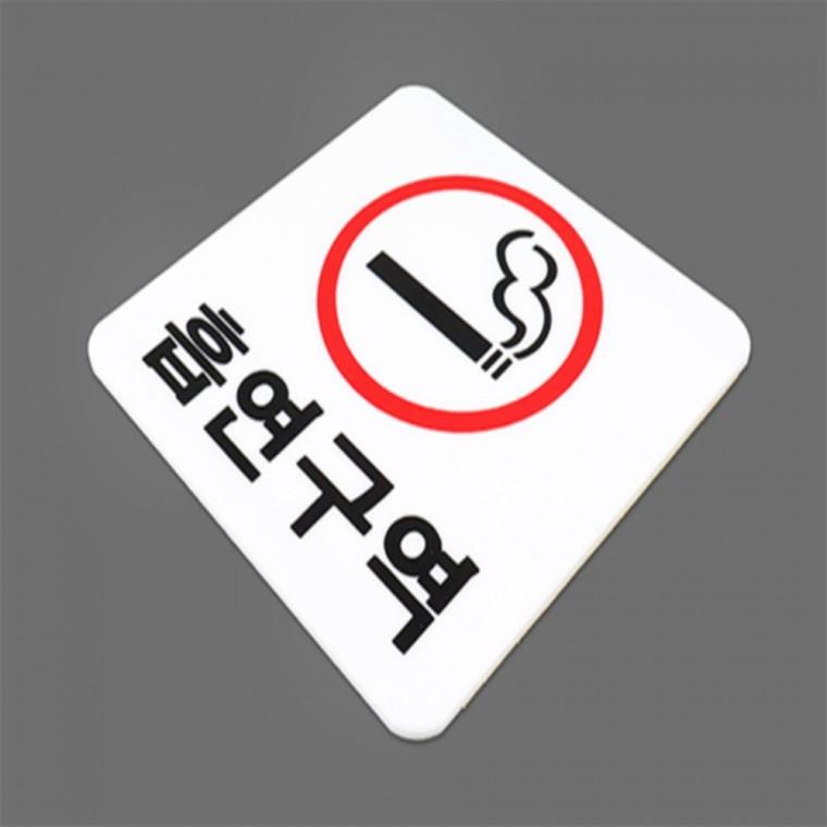 흡연구역표지판 흡연장 안내팻말