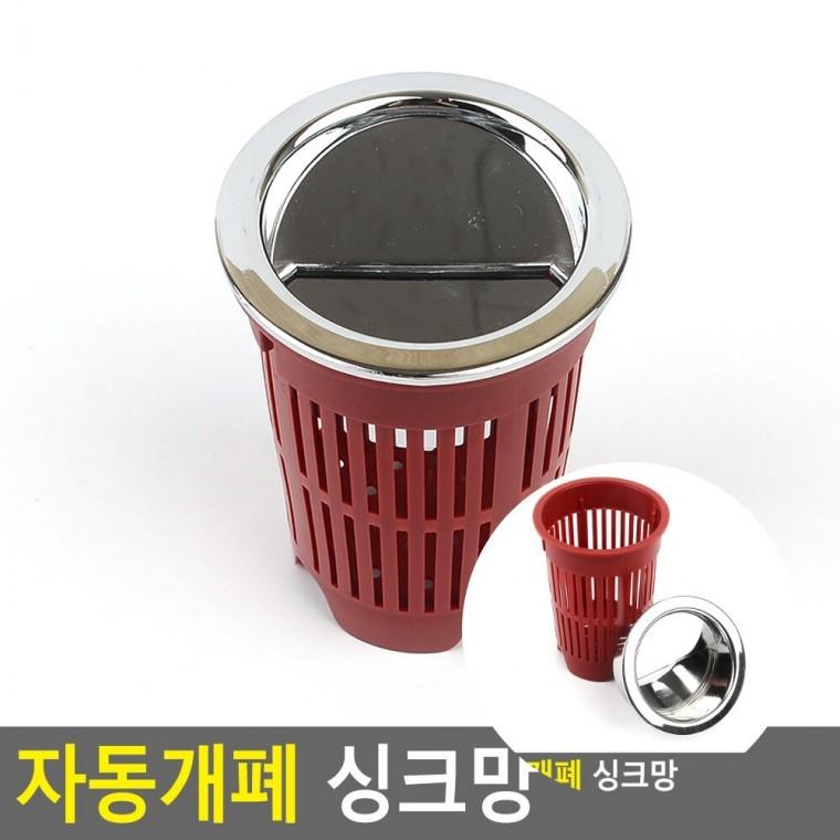 자동개폐 싱크망 걸름망 싱크대거름망 싱크대망