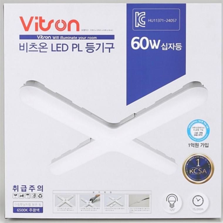 십자 LED등 60W 주광색 10P 작은방등