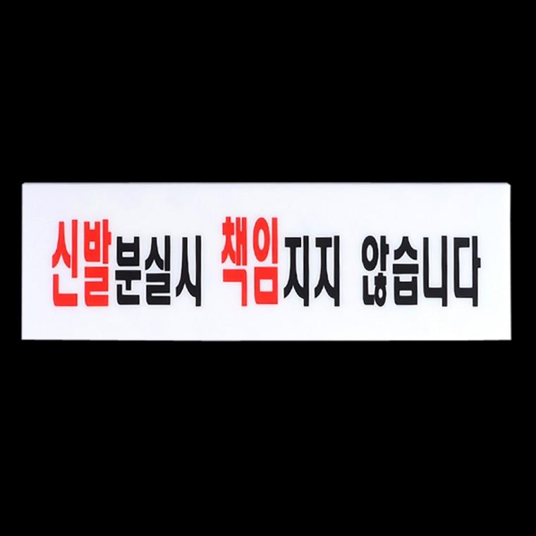 아크릴표지판 안내판 안내표지판 아크릴알림판 아크릴표찰 아크릴안내판