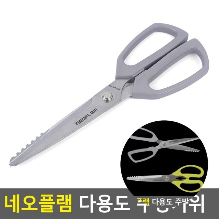 부엌가위 고기가위 식가위 음식가위
