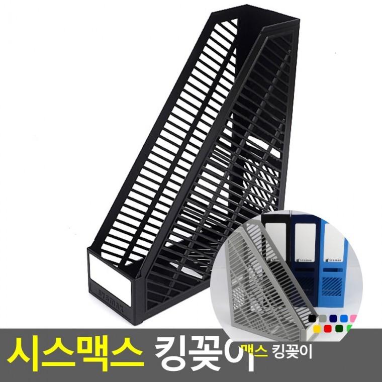 킹꽂이 미니책장 미니책꽂이 오픈장