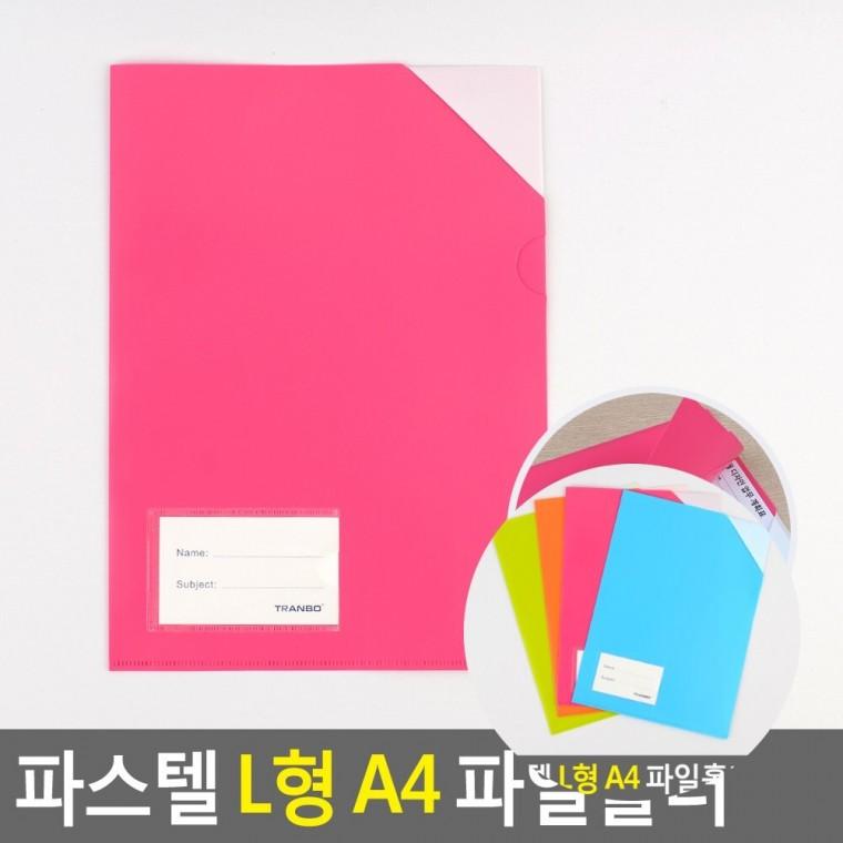 L형 A4 파일홀더 계약서화일 L자화일 엘자홀더