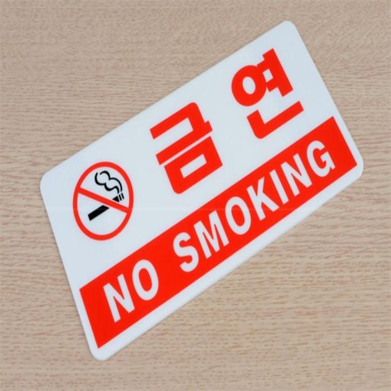 금연표지판아크릴 카페입간판 NOSMOKING 안내표지판