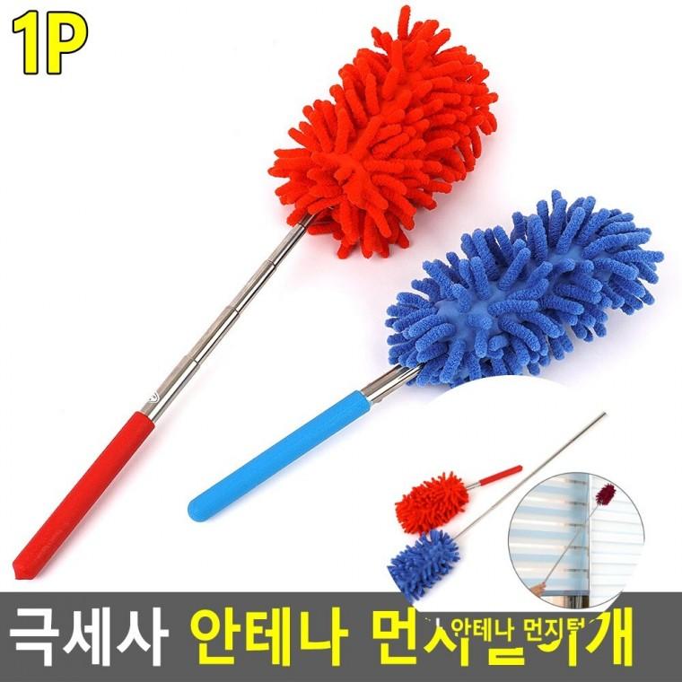 안테나 먼지털이개 먼지털이기 차량먼지털이개 정전기먼지털이
