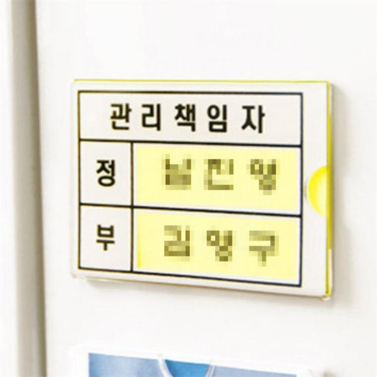 관리책임자 표지판 안내문 안내표지판 문패
