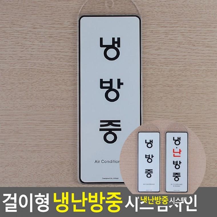 냉난방중 회의실표지판 표찰 회사표지판