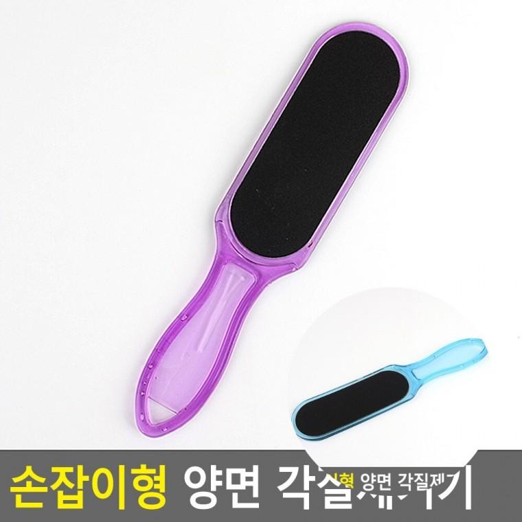 손잡이형 각질제거기 발관리 굳은살제거기 발꿈치각질제거기