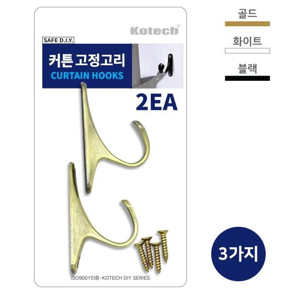 [도매포유]코텍 커튼 고정고리2P