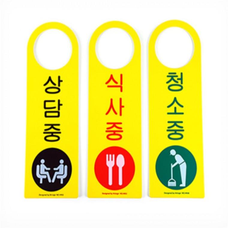 걸이용 사인 문팻말 화장실걸이용표지판