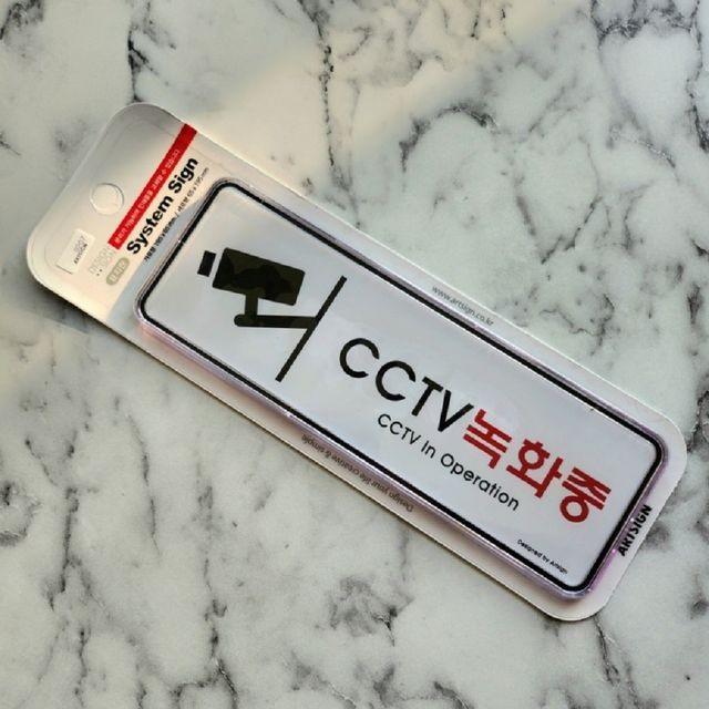 감시카메라 촬영중 경고 쓰레기투기 가게앞 CCTV 표지판
