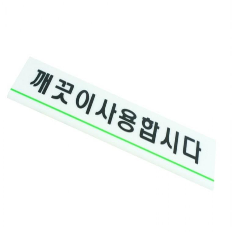 화장실안내문 가게안내판 아크릴사인물