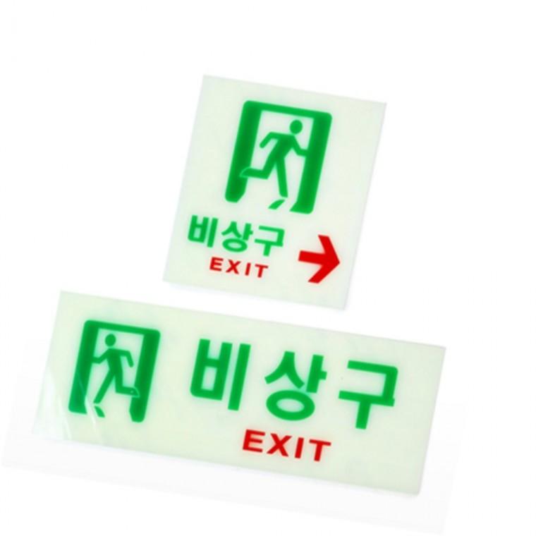 비상구 축광표지판 대피 유도로