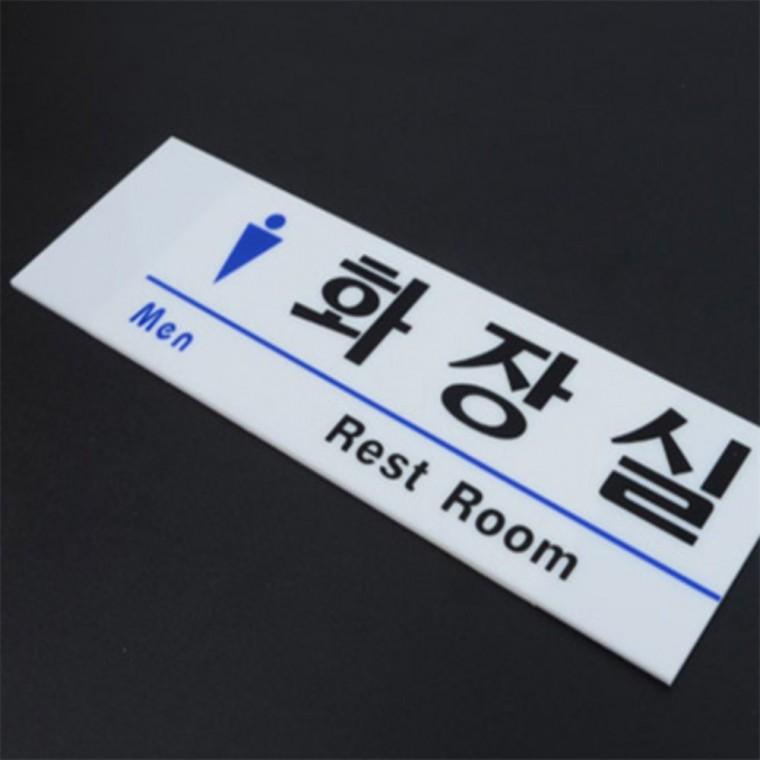 여자화장실표시 화장실돌출간판 화장실 표지판