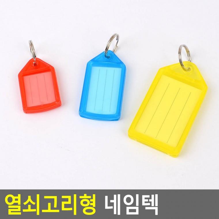네임텍 가방택 수영가방네임택 어린이집가방네임택 책가방네임택 여행네임택