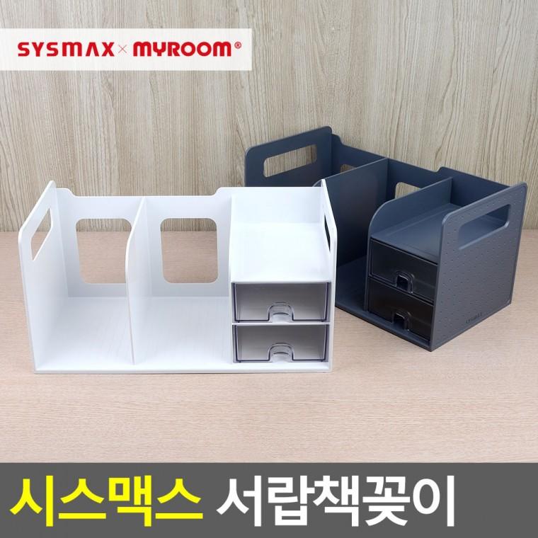 서랍책꽂이 책상위책꽂이 북스탠드 책고정지지대 예쁜책꽂이 칸막이책꽂이