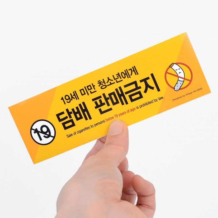 청소년담배판매금지스티커 아크릴표찰 표찰 실내표찰 아크릴표지판 아크릴안내판부착형