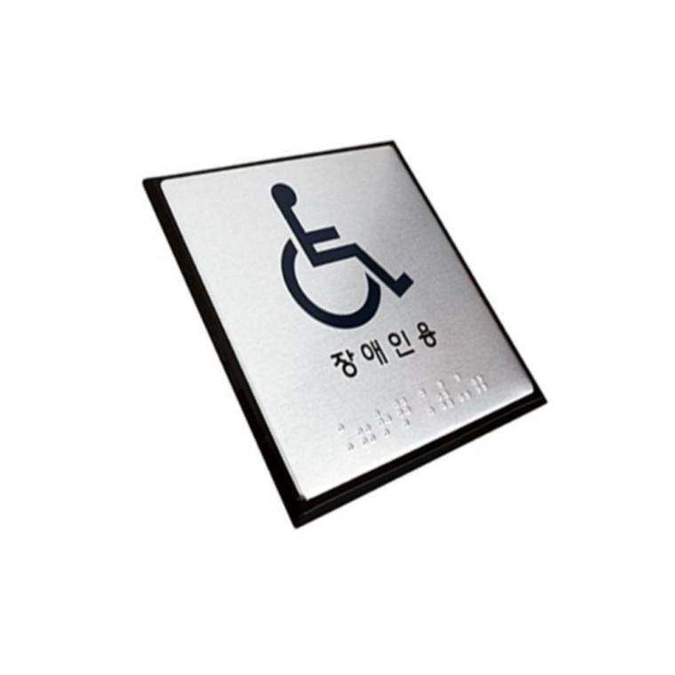 점자표지판 장애인점자촉지판 장애인안내판 문스티커