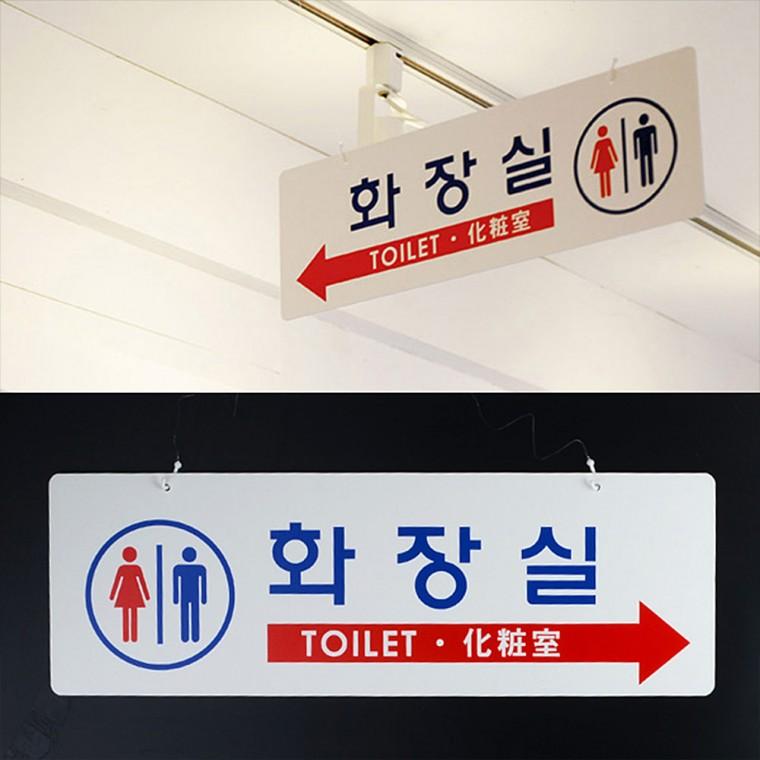 화장실표지판 안내표지판 표찰 화장실표찰 안내판 포맥스표지판