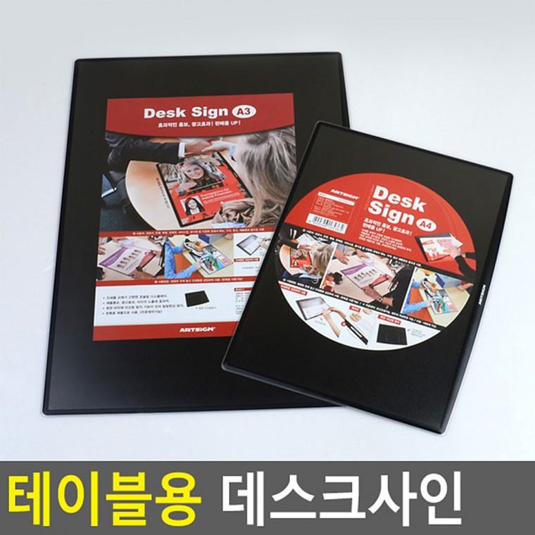 데스크사인 종이꽂이 광고판 메뉴판거치대 안내간판 A4안내판
