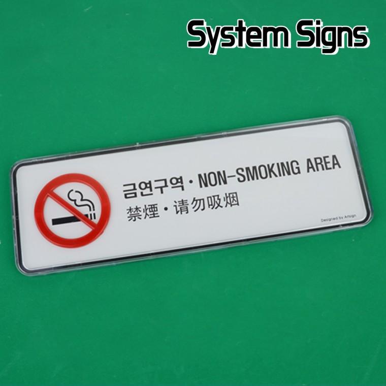 금연구역표지판 표찰 안내표지판 아크릴표찰 아크릴안내판 사인물