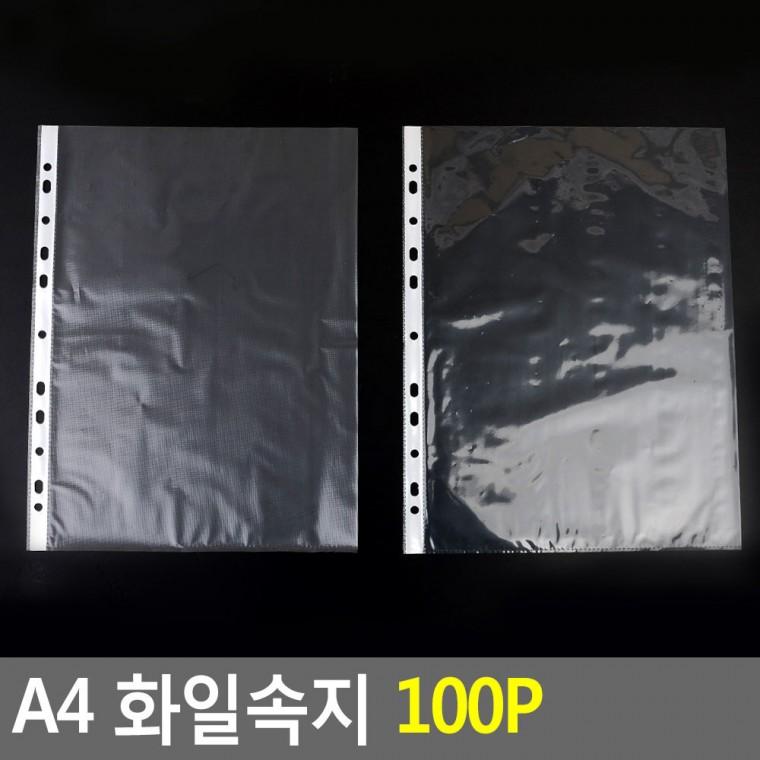 A4화일속지 100P 클리어파일속지 a4화일속지100매 a4투명화일속지 파일속지 a4파일속지100매