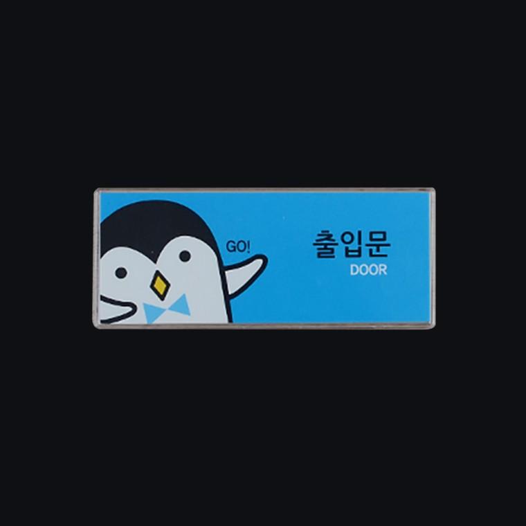 도어사인 출입문스티커 문안내판 안내표지판 문을닫아주세요 현관문스티커