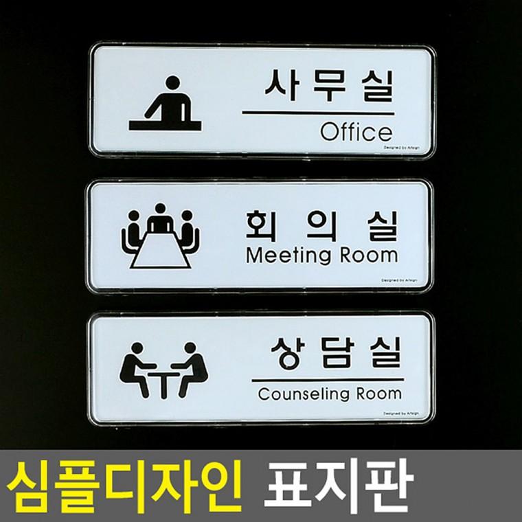 사무실표지판 아크릴표찰 사무실표찰 사무실명판 아크릴팻말 부서표지판