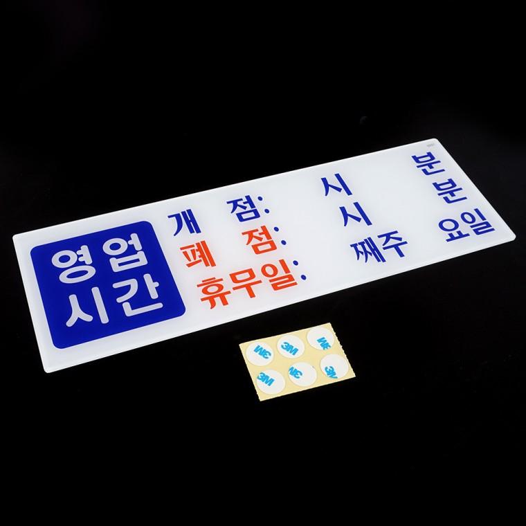 영업시간표지판 안내표지판 정기휴무표지판 휴무표지판 휴무안내문 사인물