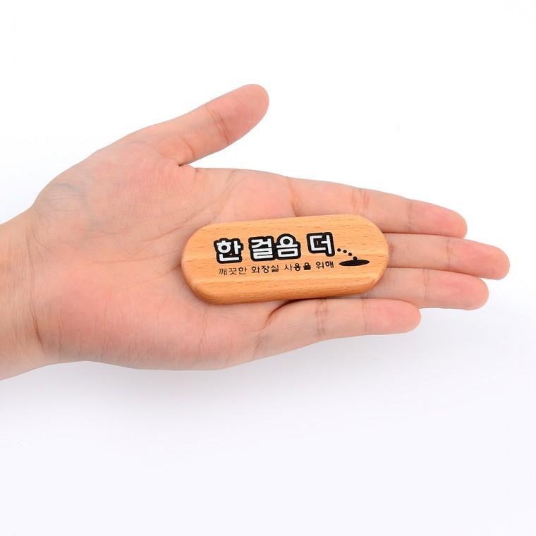 한걸음더표지판 화장실안내문구 미니표지판 팻말 화장실문구 안내표지판