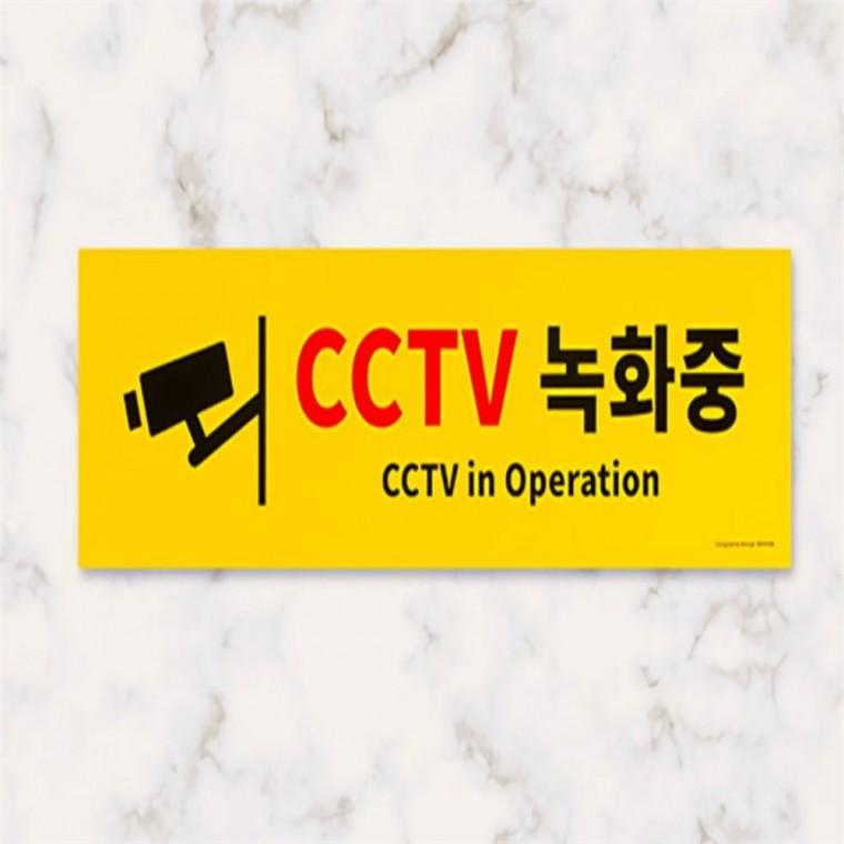 CCTV촬영중 CCTV안내문 CCTV녹화중 표지판