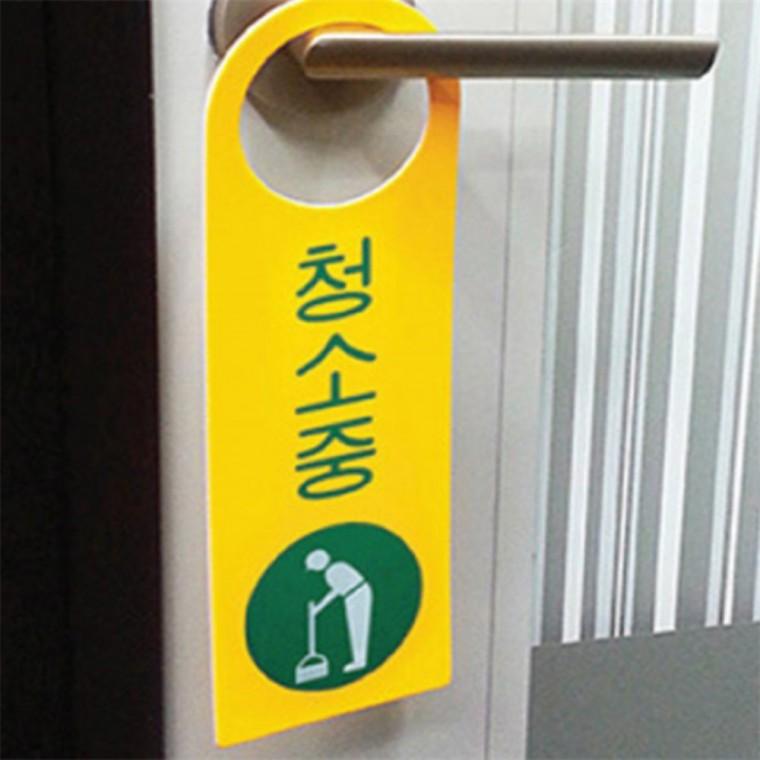외출중팻말 카페안내판 문고리안내판
