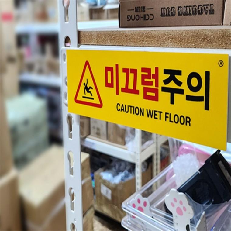 위험표시 넘어짐주의 미끄럼주의 표지판