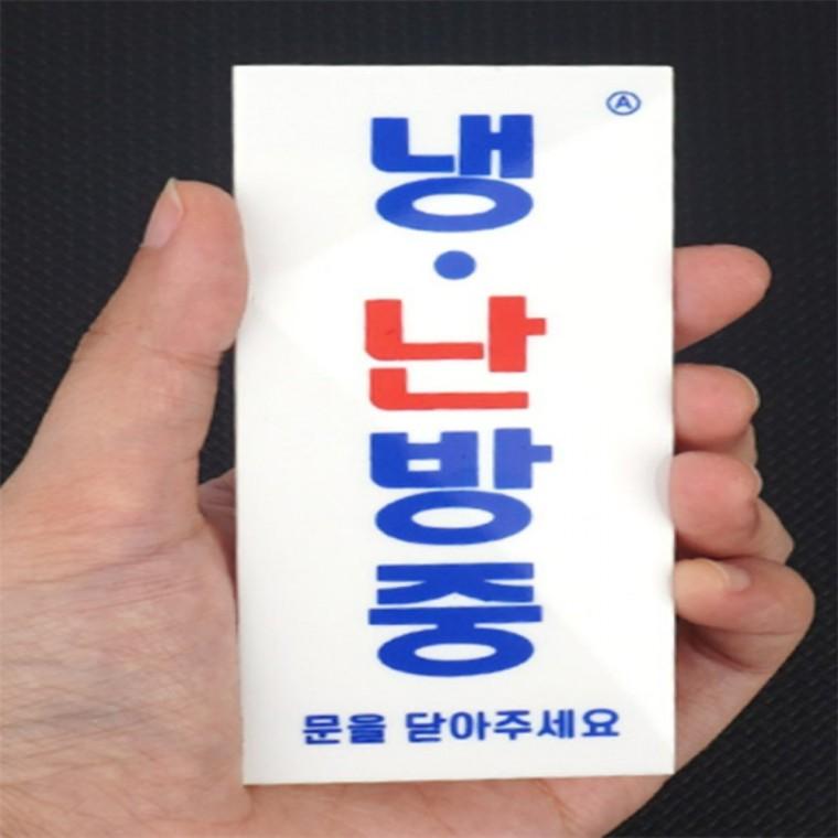 사무실표찰 출입문안내판 냉난방중 표지판