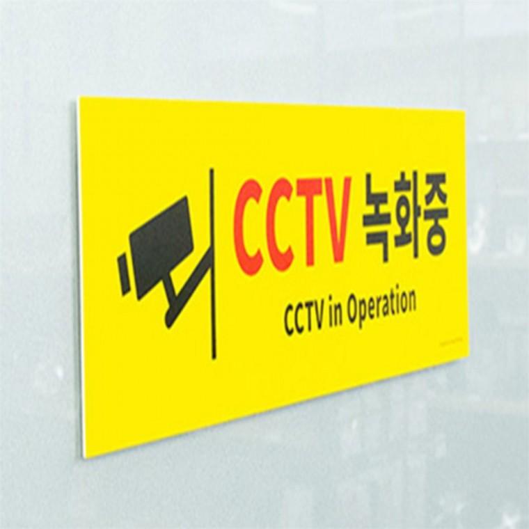 CCTV 녹화중 보안스티커 경고스티커 CCTV문구