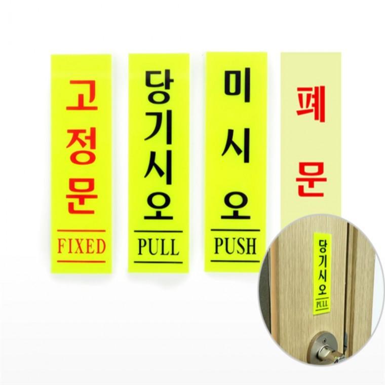 표지판형광 문안내판 경고표지판