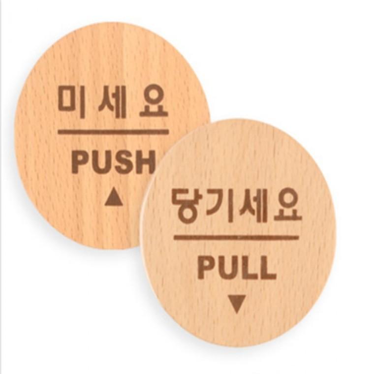 미세요당기세요스티커 미시오당기시오스티커 당기세요/미세요/고정문 미니