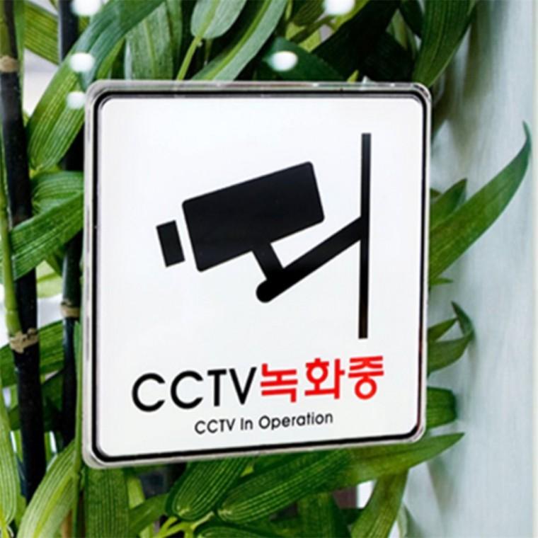 CCTV녹화중 cctv녹화중표지판 cctv녹화중표지판대형 CCTV표지판
