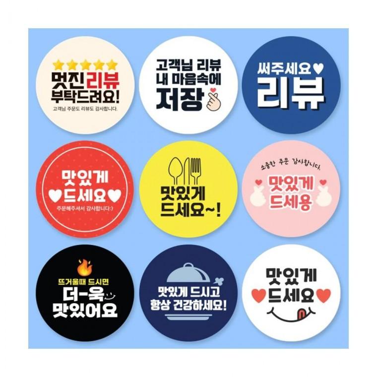 루미나D 스티커 원형 땡큐 감사 답례품 리뷰 배달 504매