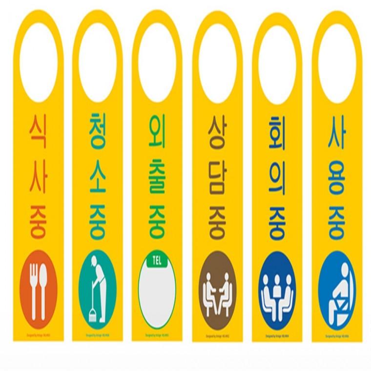 걸이용 사인보드 외출중표지판 사무실표지판 외출중입니다
