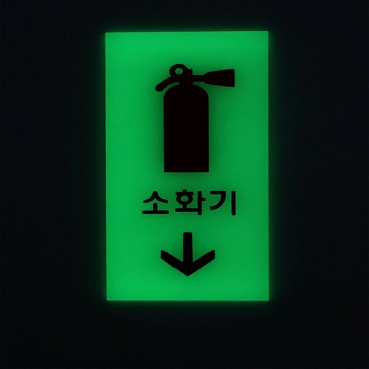 소화기축광 소화기위치표지판 소화기표지 축광스티커