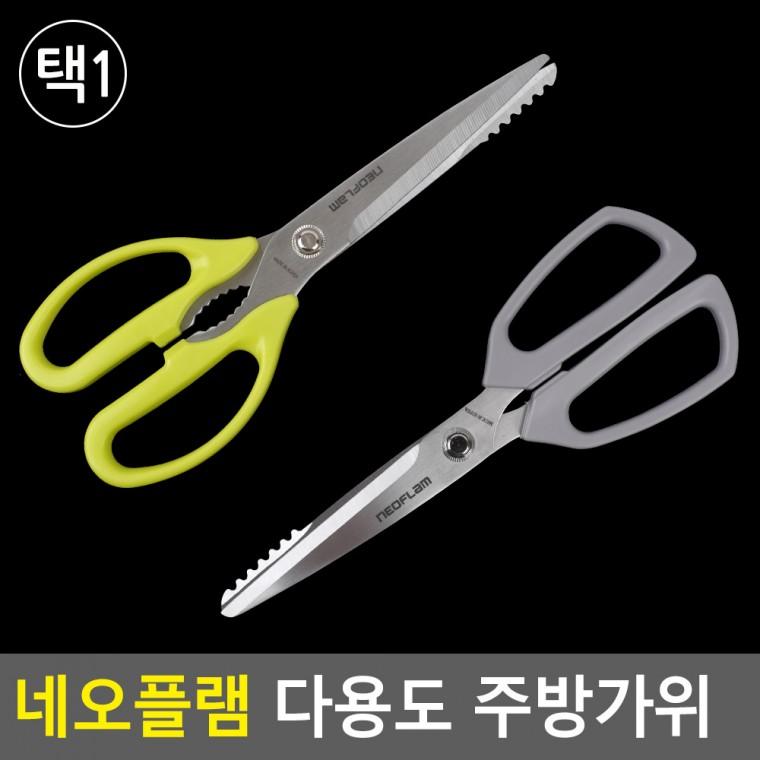 주방가위 주방용가위 다용도가위 잘드는주방가위 주방기구 국산스텐요리가위