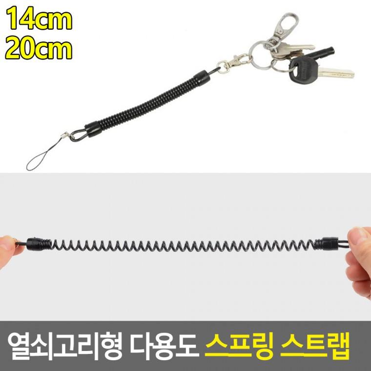 스프링스트랩 스프링열쇠고리 핸드폰줄 핸드폰스트랩줄 핸드폰소매치기방지 스프링줄