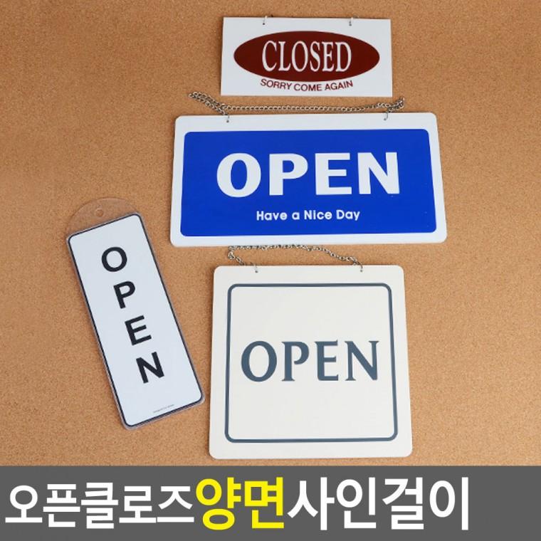 오픈클로즈 사인보드 아크릴도어사인 오픈사인 아크릴표지판 OPENCLOSE