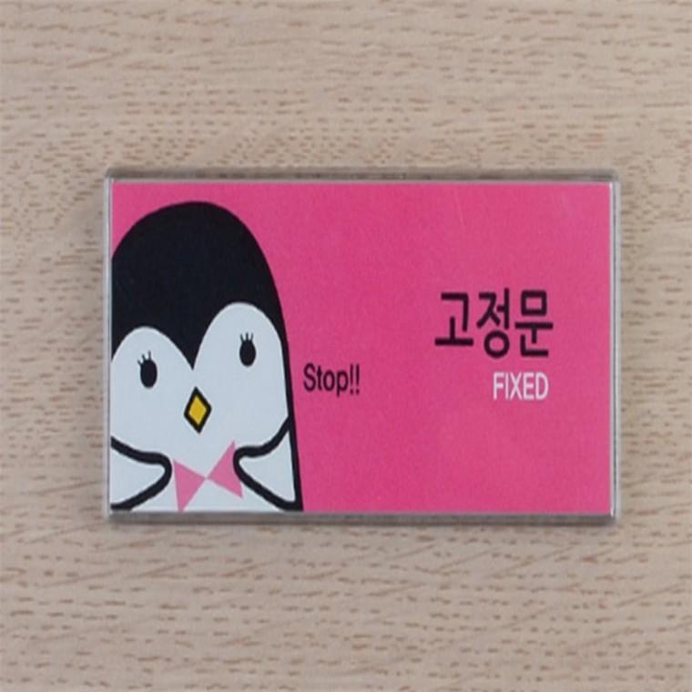 문을닫아주세요 도어사인 멀티사인