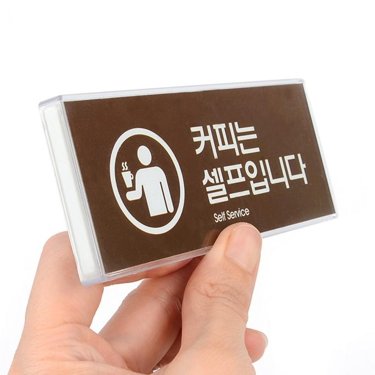 셀프표지판 아크릴안내판 안내문 안내문구 안내사인 안내팻말