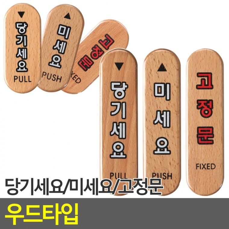 문표지판 문사인 나무팻말 문안내판 현관문문패 우드안내판